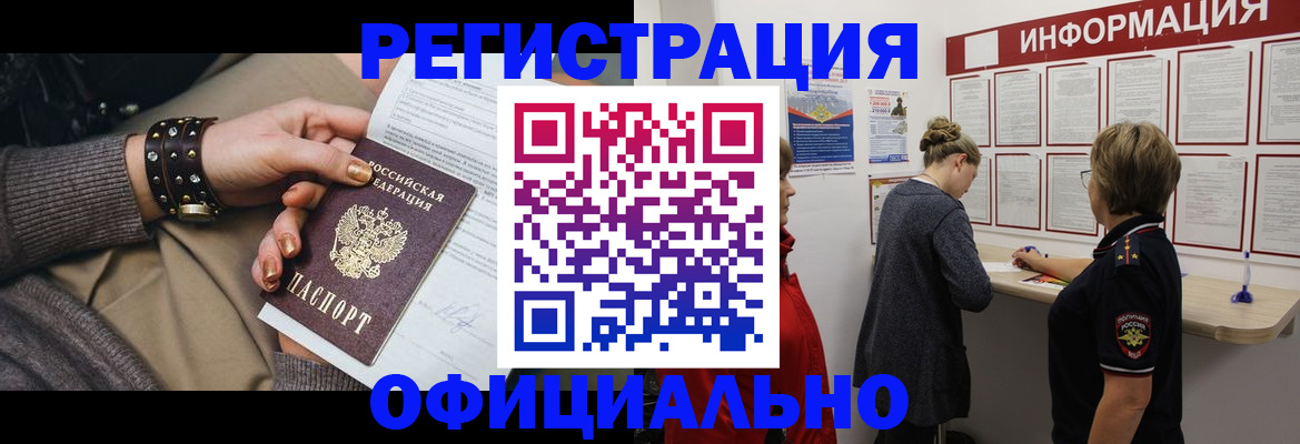 прописка штамп в Мончегорске