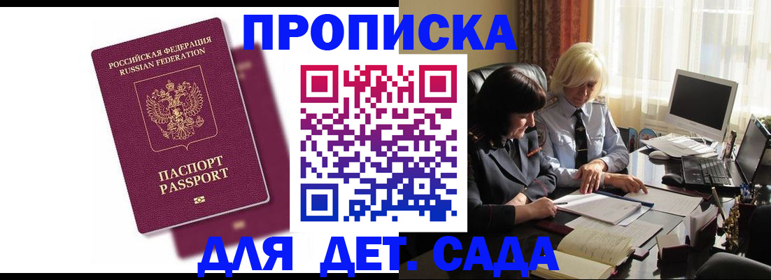 временная прописка в Мончегорске