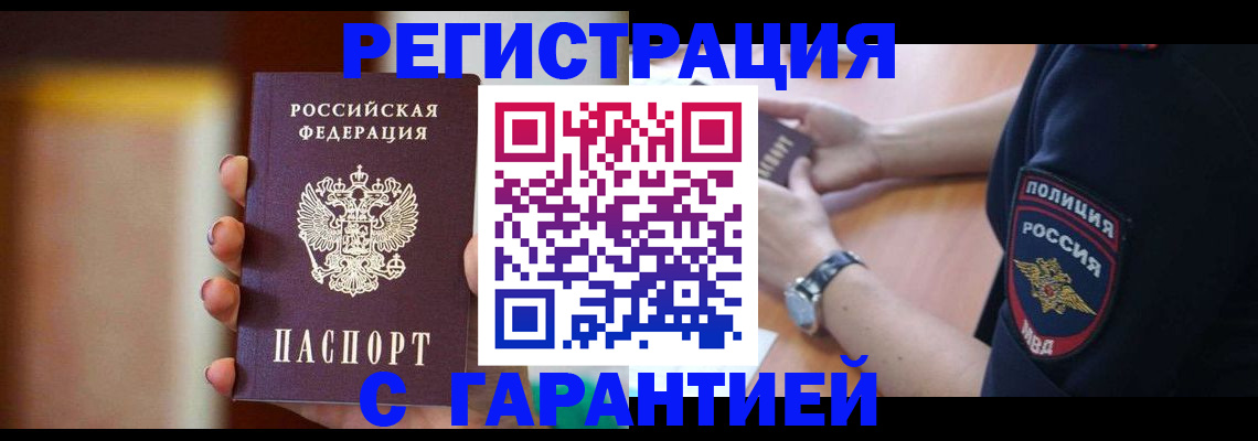 прописка в квартире в Мончегорске